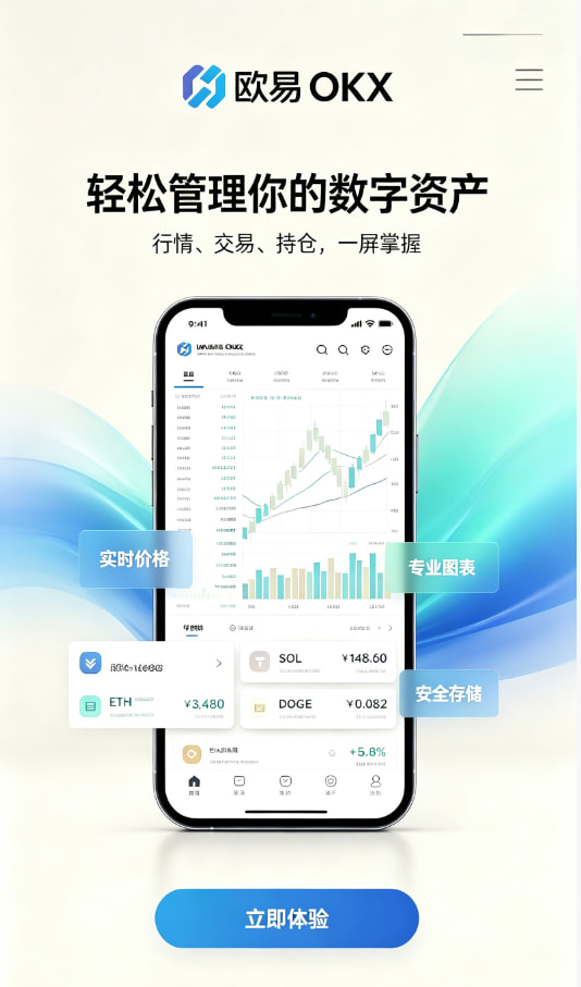 欧交易所App官网下载教程